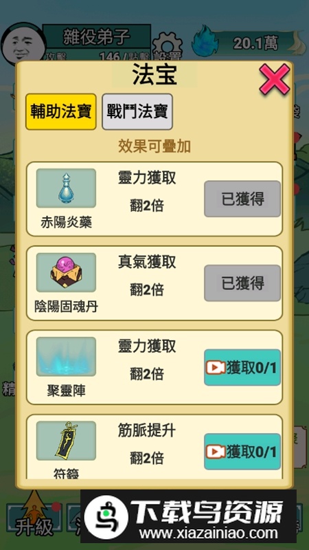 重生之我是大反派免广告真气不减反增破解版最新版截图4