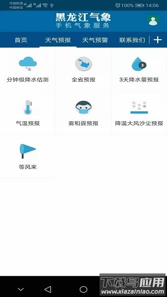 黑龙江气象客户端