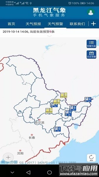 黑龙江气象局官方版最新版截图1