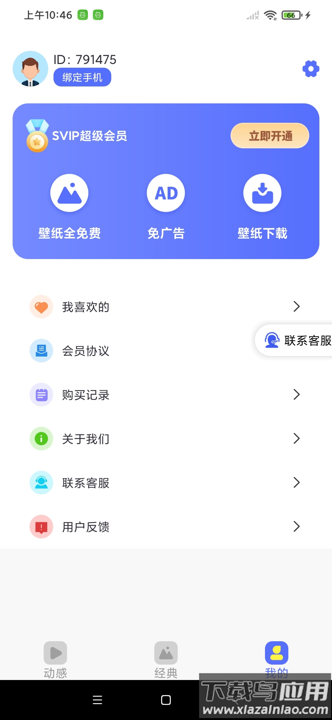南瓜壁纸库app最新版截图3