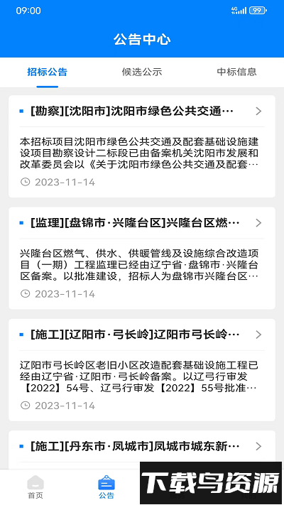 辽建助手最新版最新版截图1