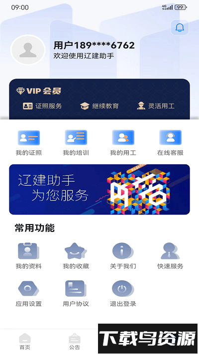 辽建助手最新版最新版截图2