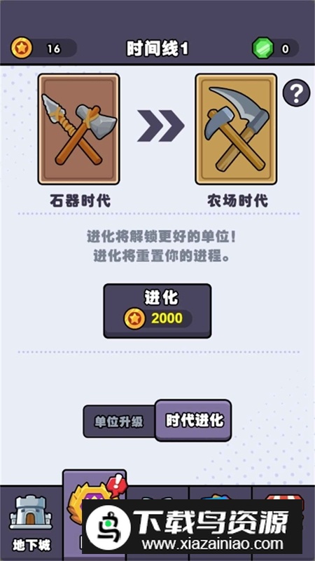 重生之我在原始时代游戏手机版最新版截图1