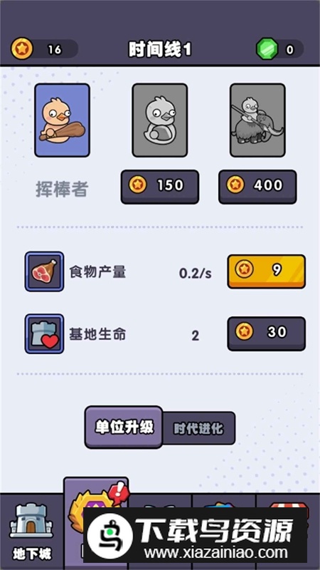 重生之我在原始时代游戏手机版最新版截图2