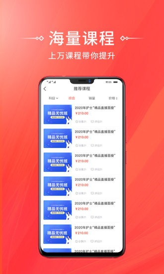 考拉网校app官方版