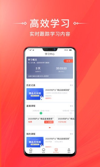 考拉网校手机版最新版截图2