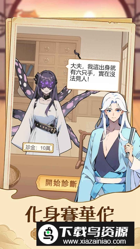 重生之我回古代赚大钱内购破解版最新版截图5