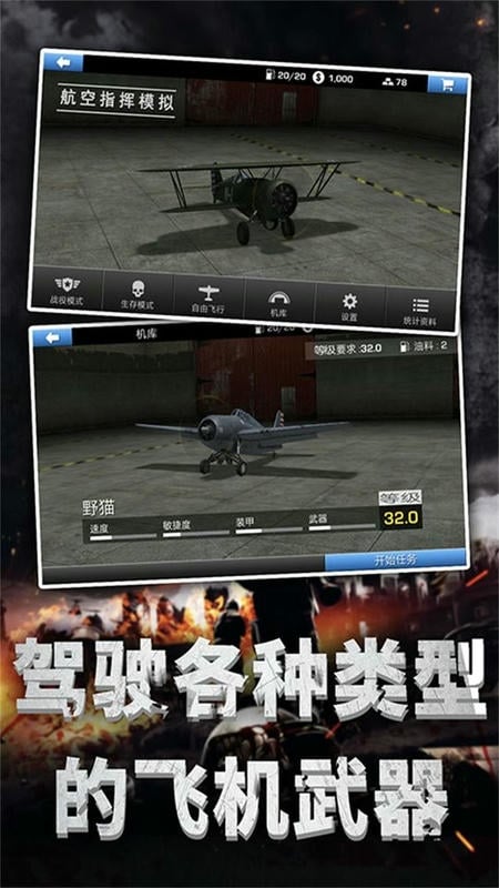 舰载机训练模拟器最新版截图2