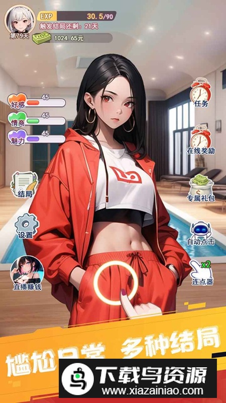 重生之我变成了妹子游戏最新版最新版截图3