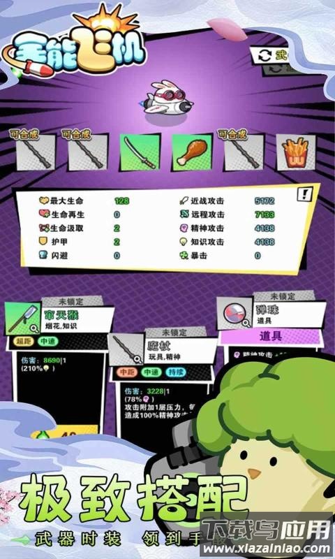 全能飞机最新版截图2