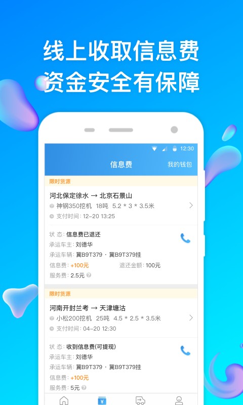 特运通货站版最新版截图2
