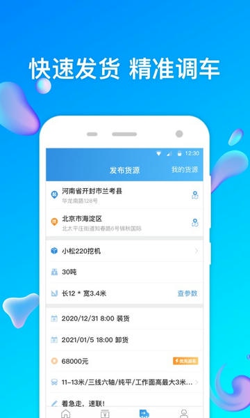 特运通货站版最新版截图3