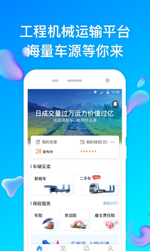 特运通货站版最新版截图4