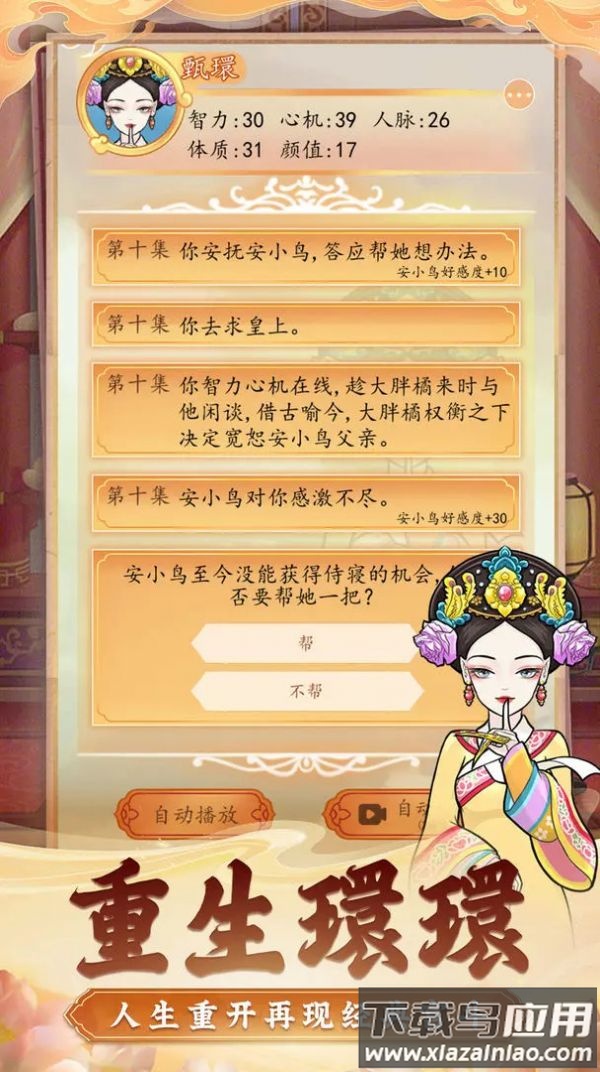 后宫人生模拟器