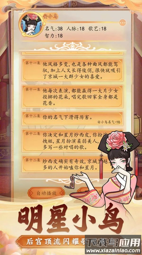 后宫人生模拟器最新版截图2