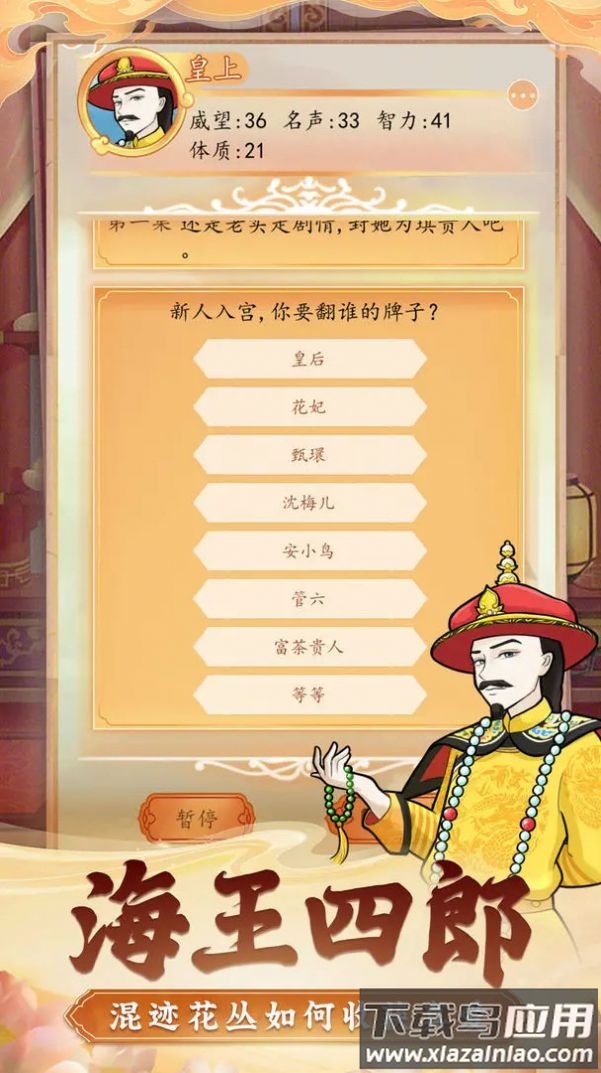 后宫人生模拟器最新版截图3