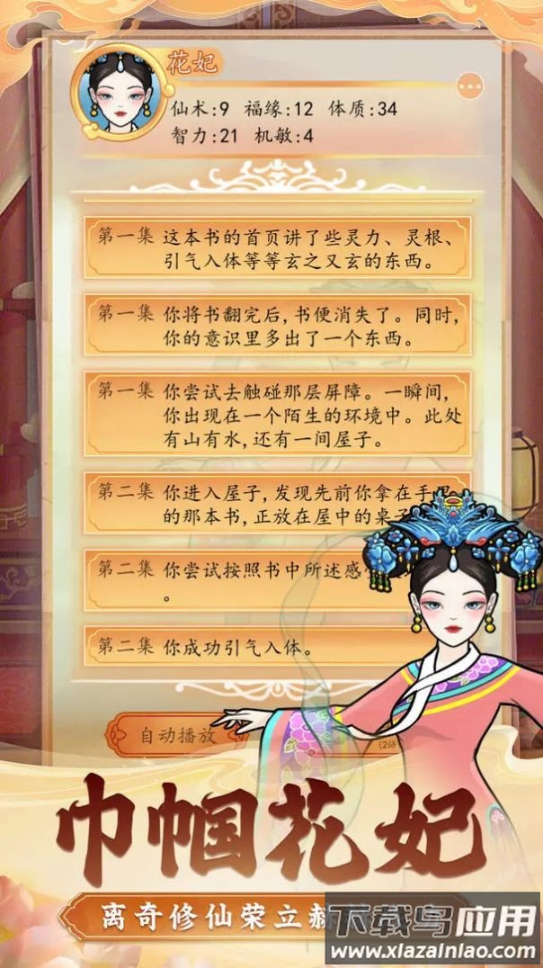 后宫人生模拟器最新版截图4