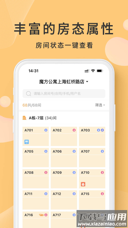 寓总管app最新版截图2