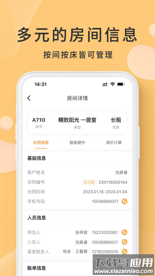 寓总管app最新版截图3