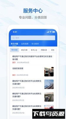 辽安行app最新版截图2