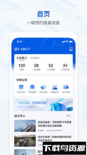 辽安行app最新版截图4