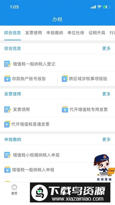 重庆税务局app官方客户端