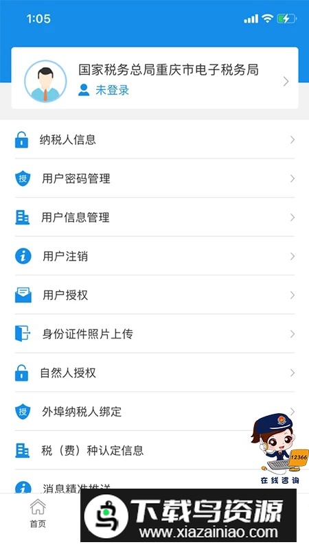 重庆税务局app官方客户端最新版截图2
