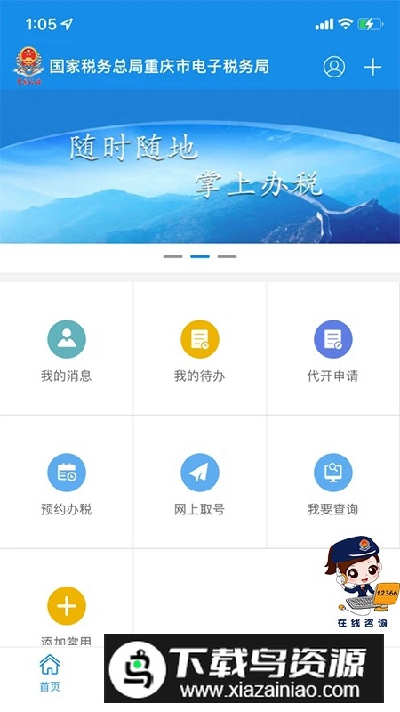 重庆税务局app官方客户端最新版截图3