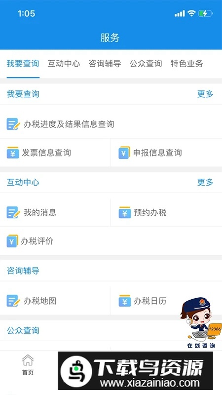 重庆税务局app官方客户端最新版截图4