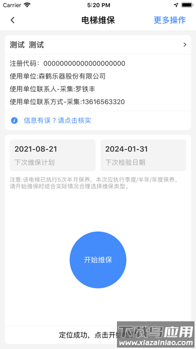 宁波电梯智管app最新版截图2