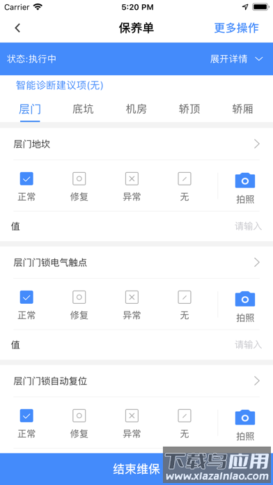宁波电梯智管app最新版截图3