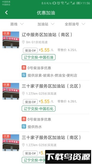 辽宁高速通手机版截图2