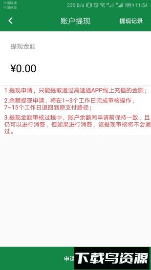 辽宁高速通手机版截图3