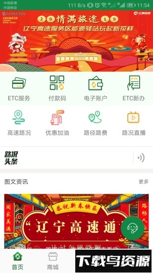 辽宁高速通手机版截图4