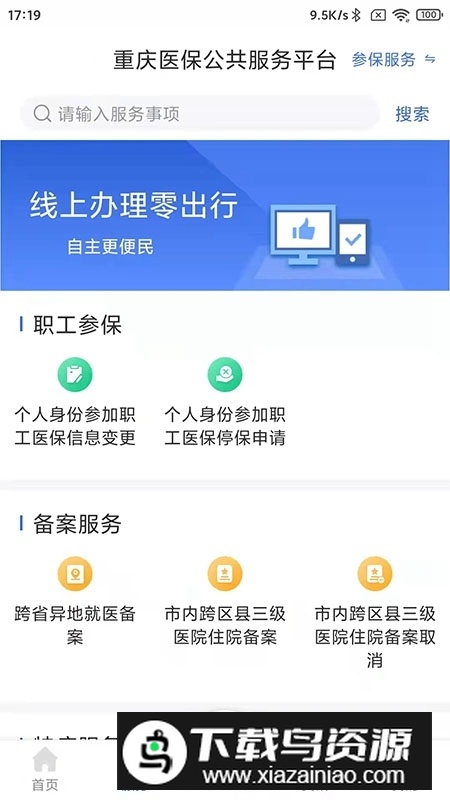 重庆医保app官方客户端最新版截图2