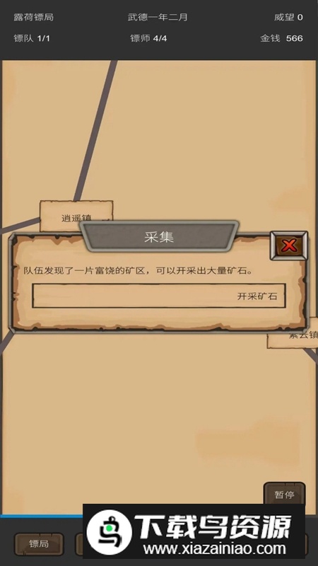 重启之镖局人生官方正版最新版截图1