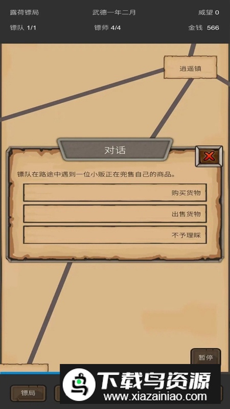 重启之镖局人生官方正版最新版截图2