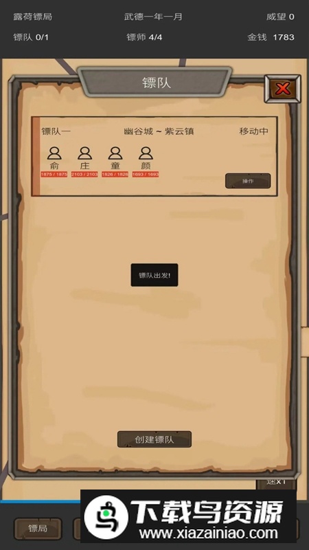 重启之镖局人生官方正版最新版截图3