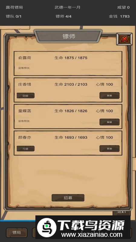 重启之镖局人生官方正版最新版截图4