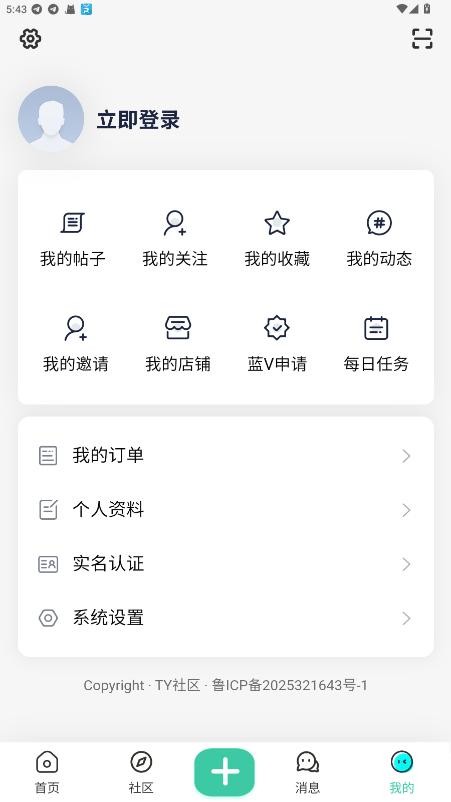 Ty社区最新版截图1