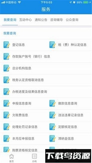 辽宁移动办税手机app截图