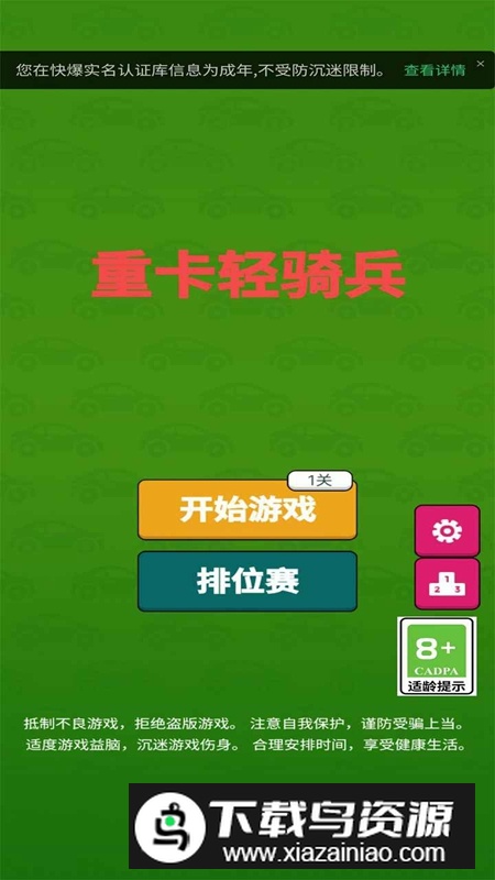 重卡轻骑兵手游最新版截图1