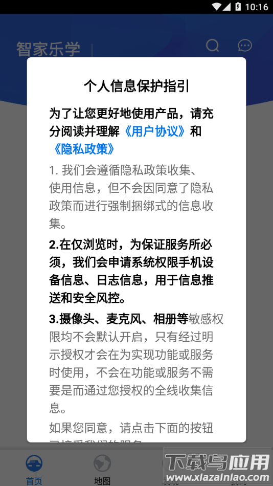 智家乐学app下载