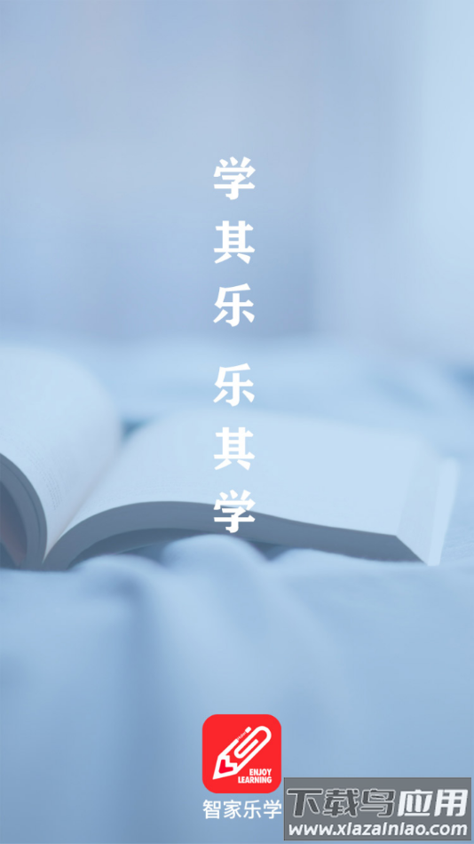 智家乐学app下载最新版截图2