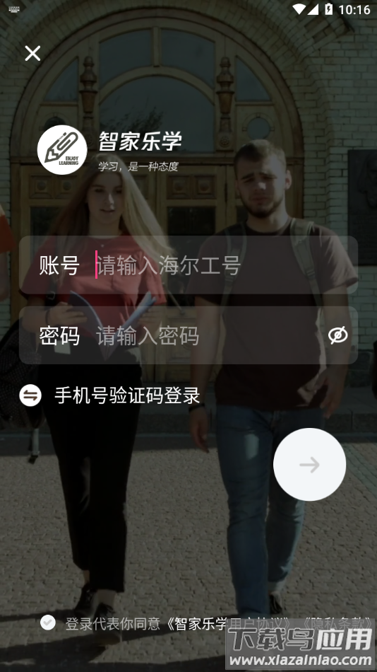 智家乐学app下载最新版截图3