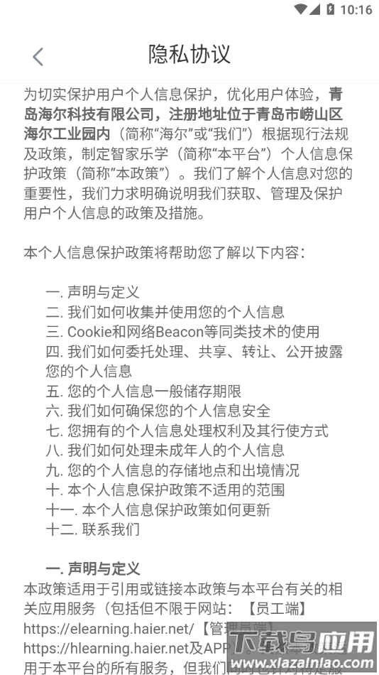 智家乐学app下载最新版截图4