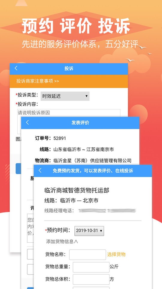56城临沂物流网最新版截图2