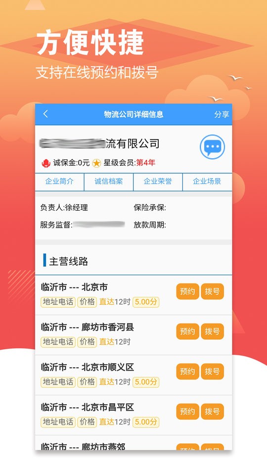 56城临沂物流网最新版截图3