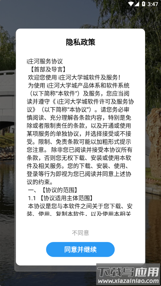 i庄河大学城app最新版截图3