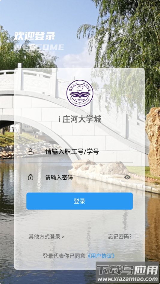 i庄河大学城app最新版截图4